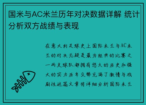 国米与AC米兰历年对决数据详解 统计分析双方战绩与表现