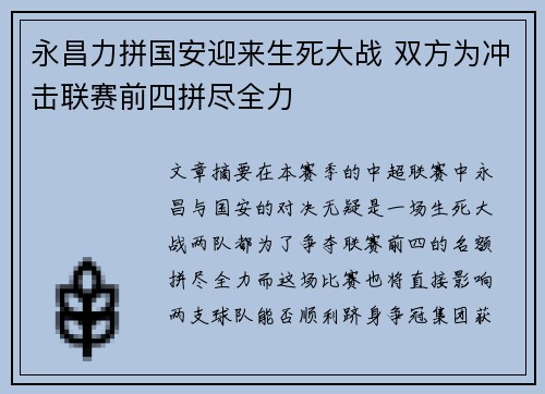 永昌力拼国安迎来生死大战 双方为冲击联赛前四拼尽全力
