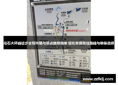 乌石大环线徒步全程攻略与景点推荐指南 轻松掌握最佳路线与装备选择